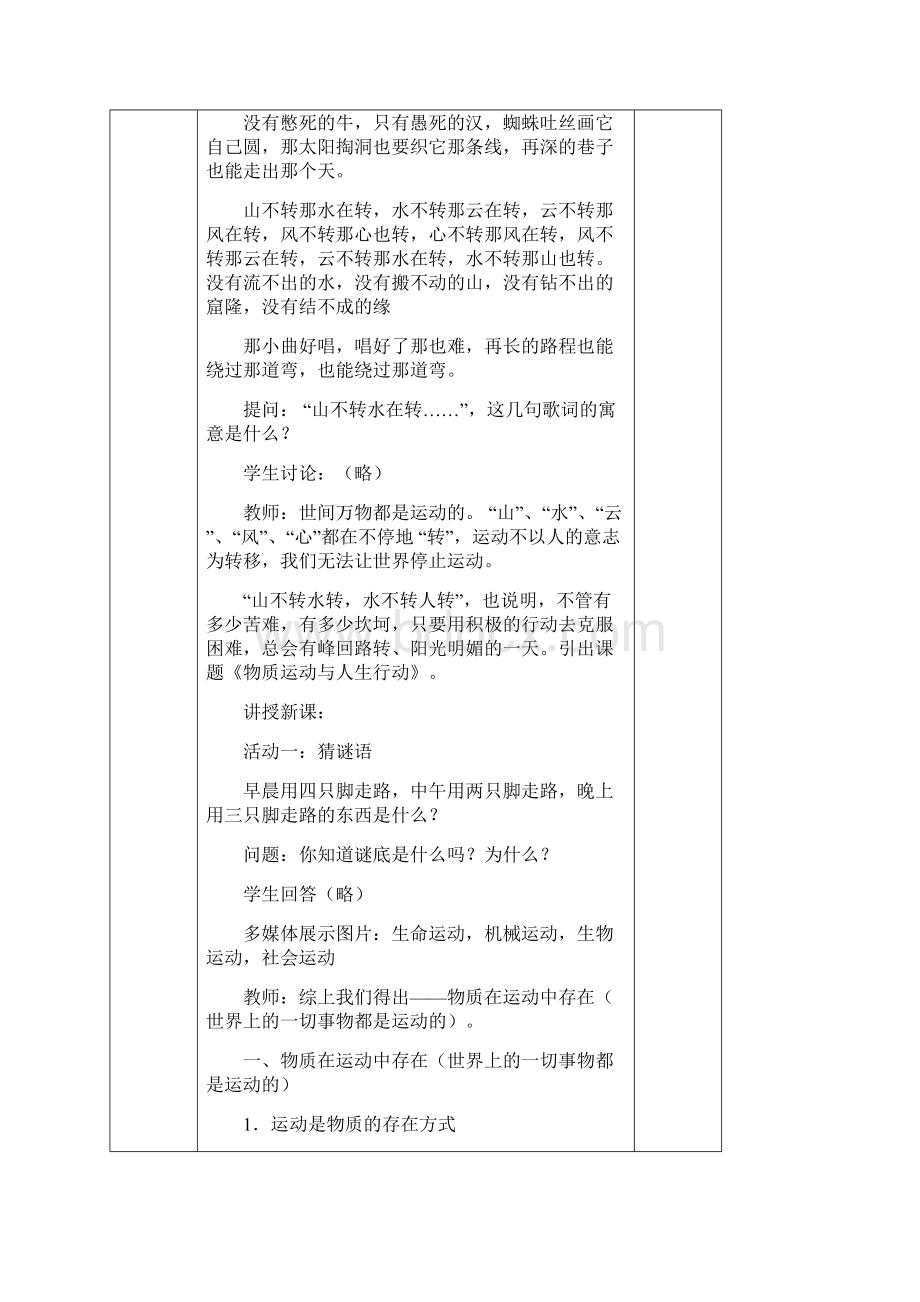 物质运动与人生行动.docx_第2页