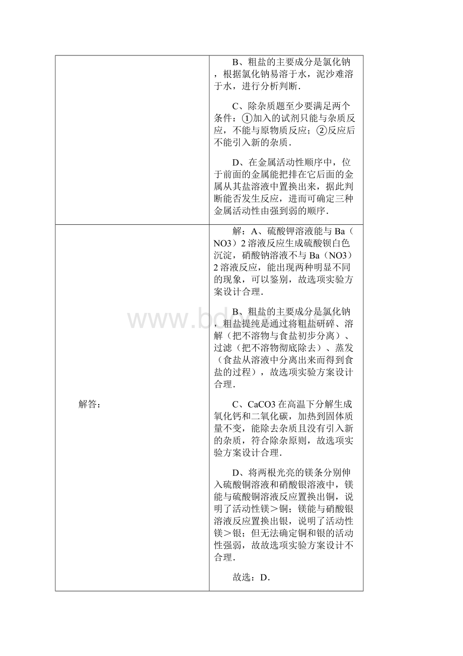 中考化学试题分类汇编解析实验设计及实验方案的评价.docx_第2页