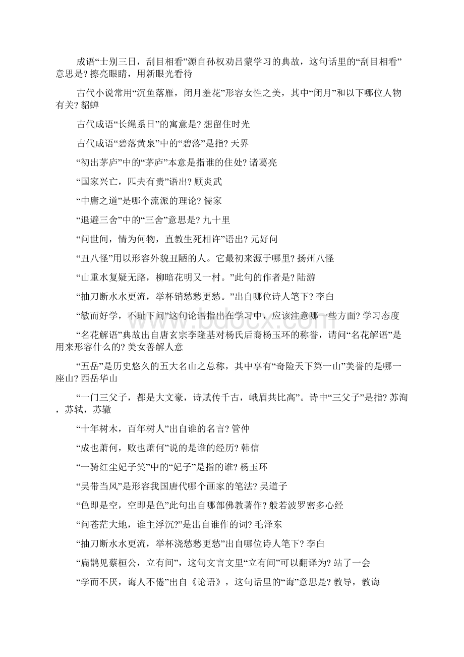 科举考试答案.docx_第3页