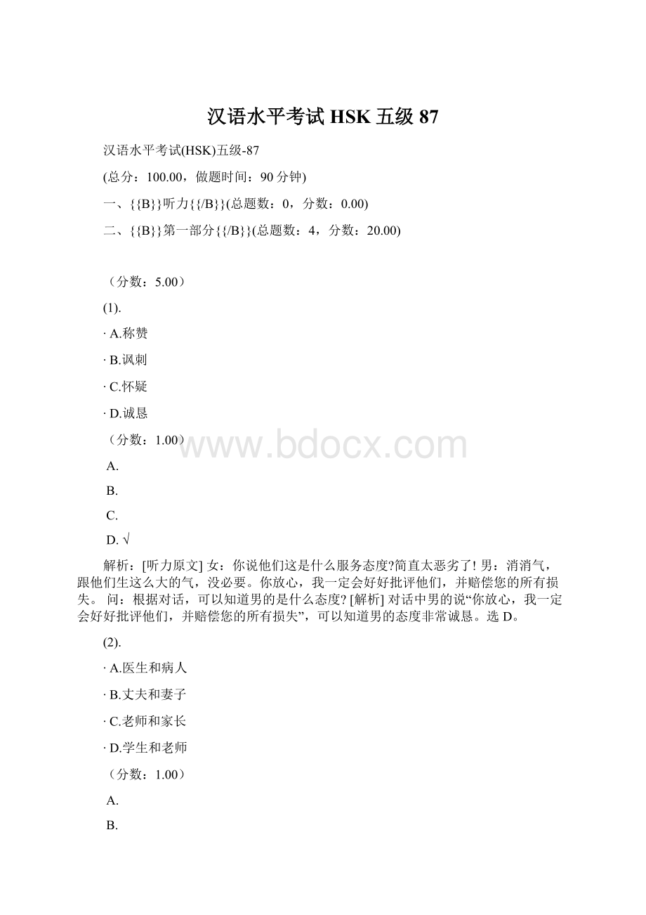 汉语水平考试HSK五级87.docx_第1页