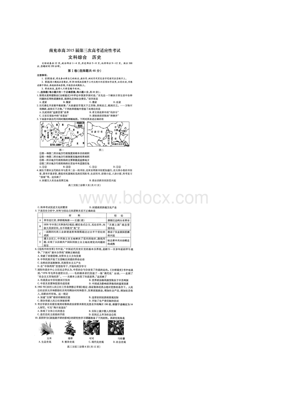 四川省南充市高届第三次高考适应性考试文综试题.docx_第3页