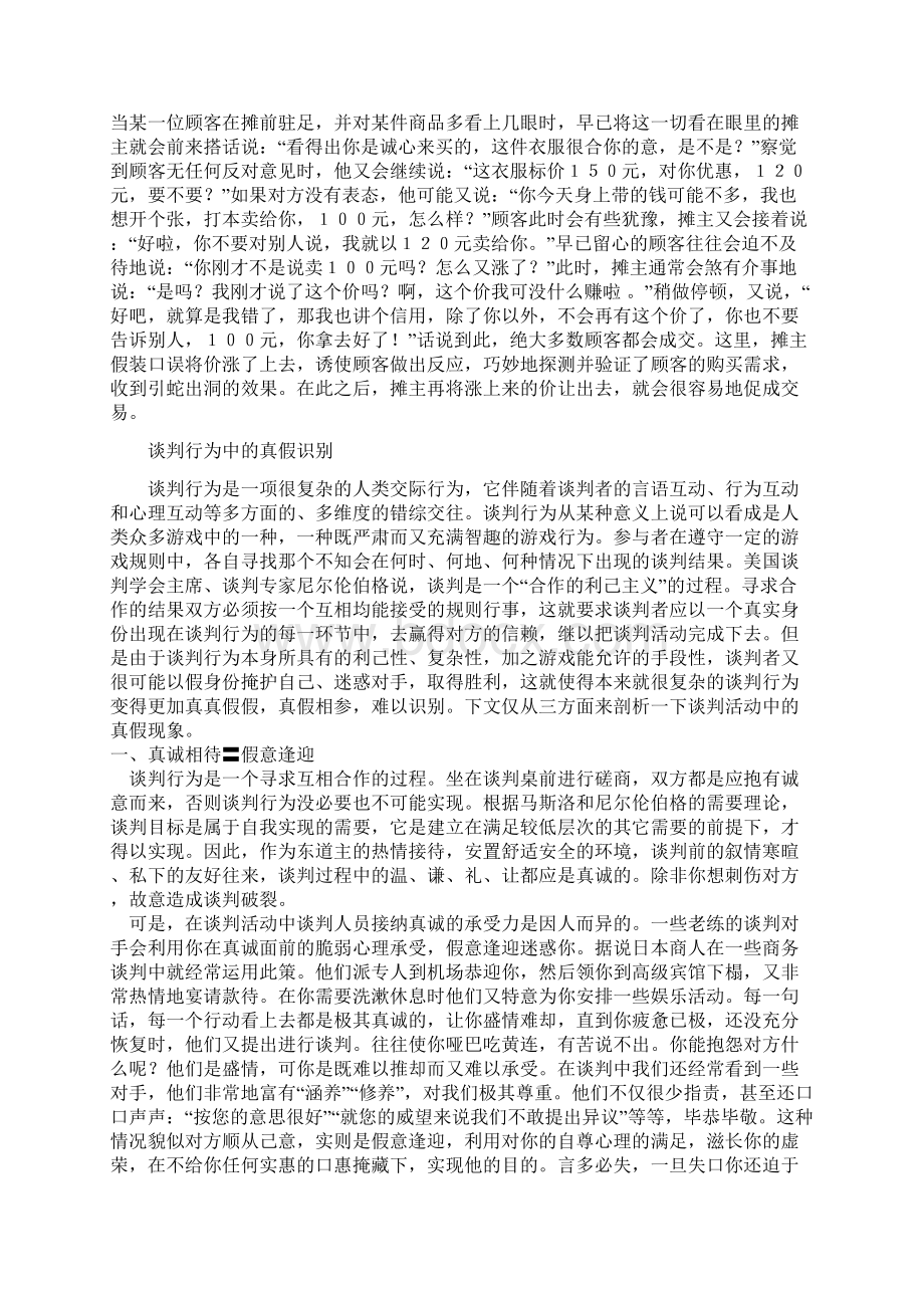 商务谈判商务谈判四种探测技巧.docx_第2页