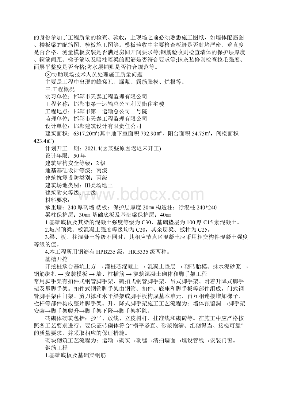 建筑施工实习报告3000字范文.docx_第2页