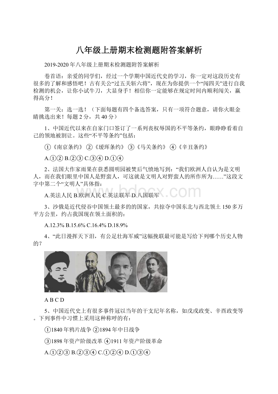 八年级上册期末检测题附答案解析.docx_第1页