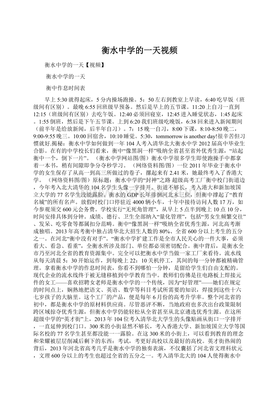 衡水中学的一天视频.docx