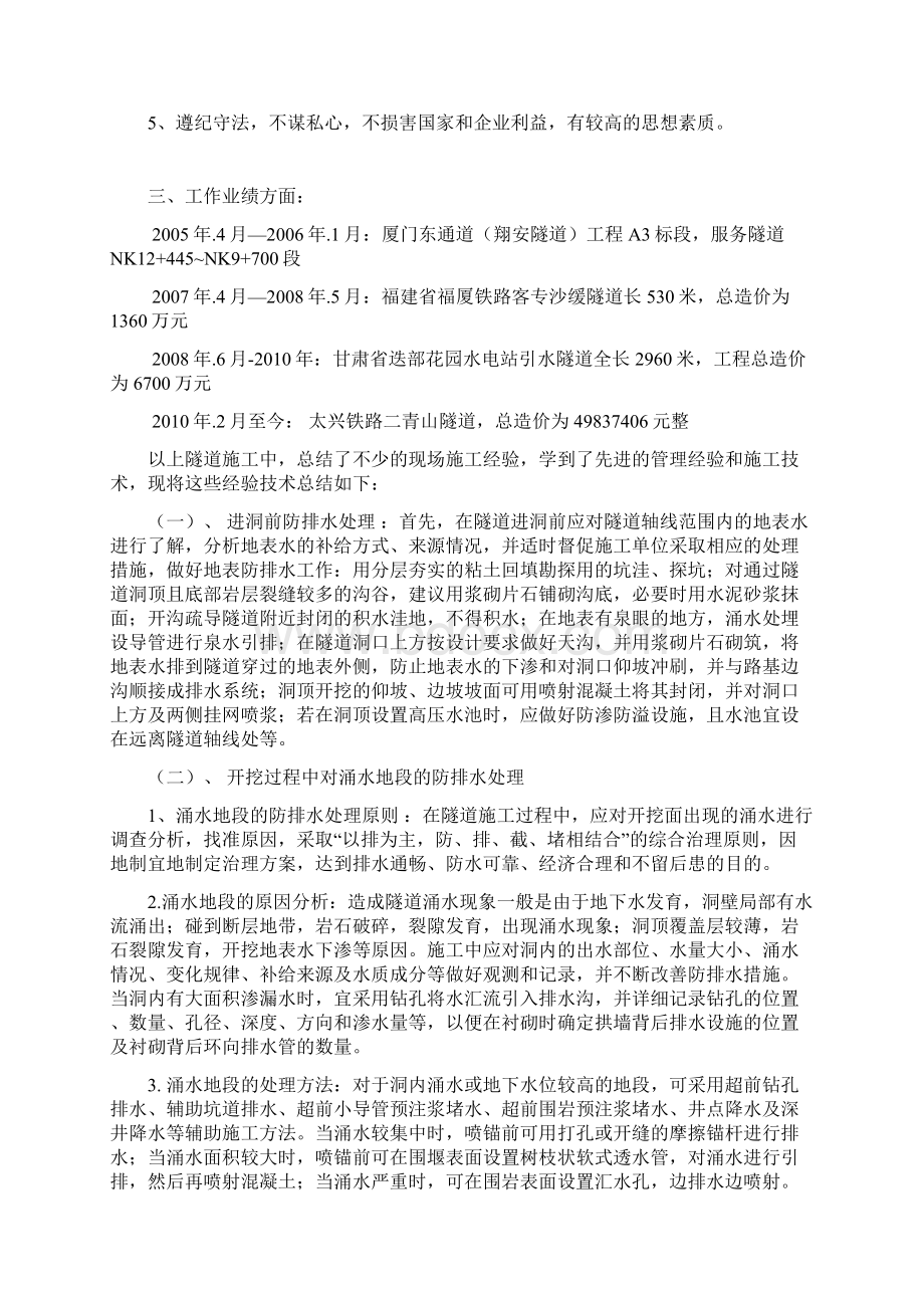 路桥 中级工程师项目技术工作总结佳.docx_第2页