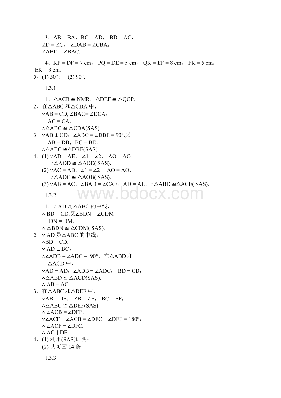 苏教版八年级上册数学补充习题.docx_第2页