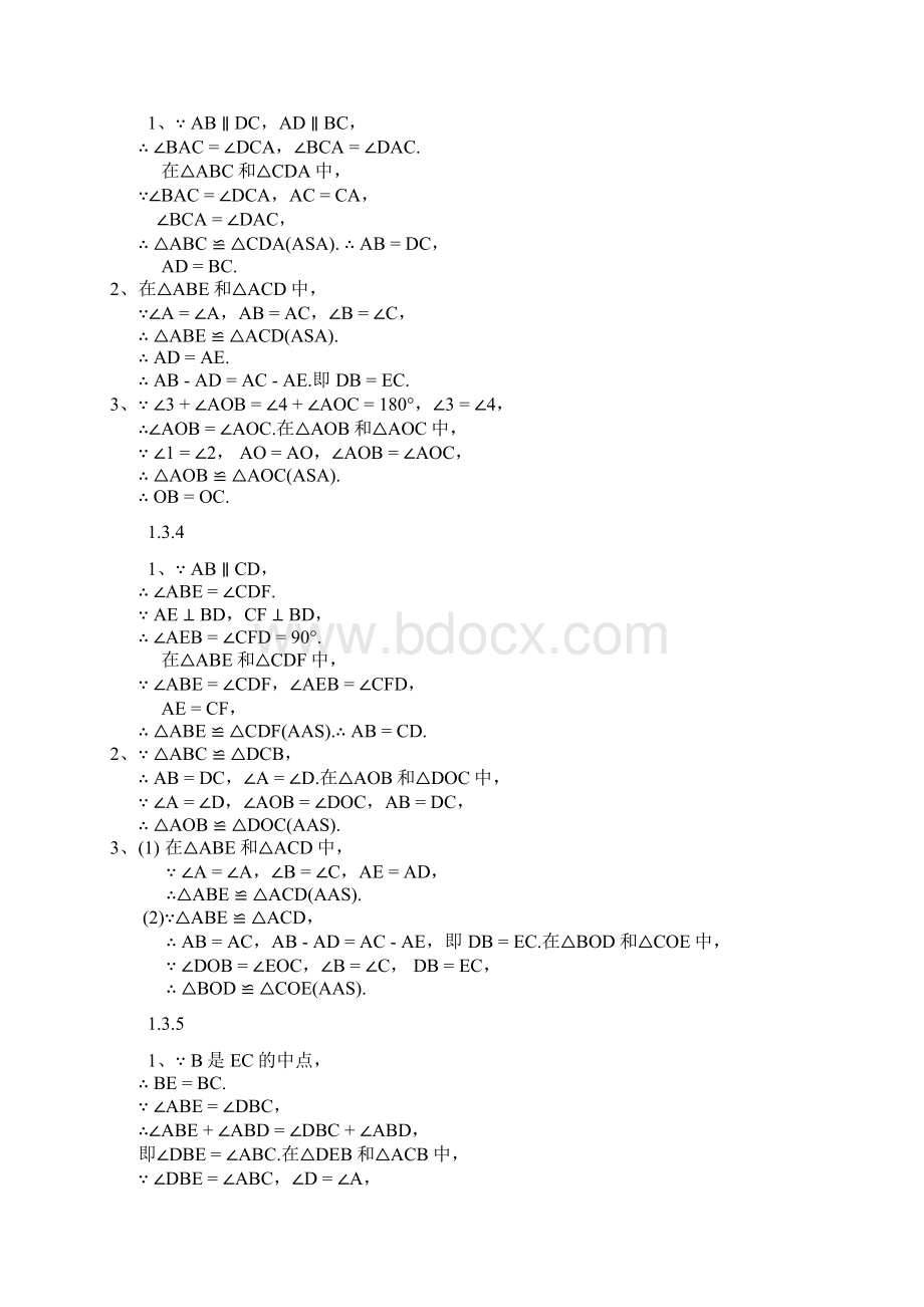 苏教版八年级上册数学补充习题.docx_第3页