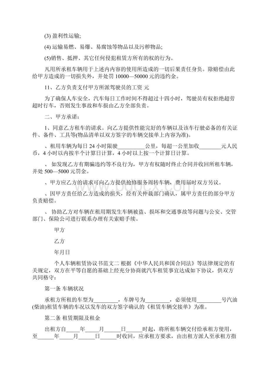 个人车辆租赁协议书范本.docx_第2页