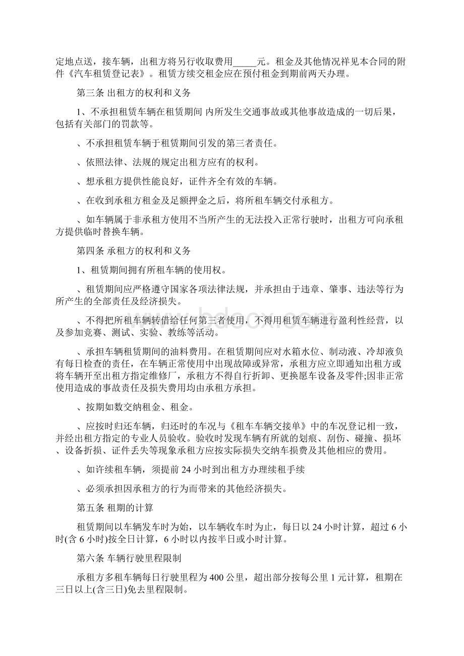 个人车辆租赁协议书范本.docx_第3页