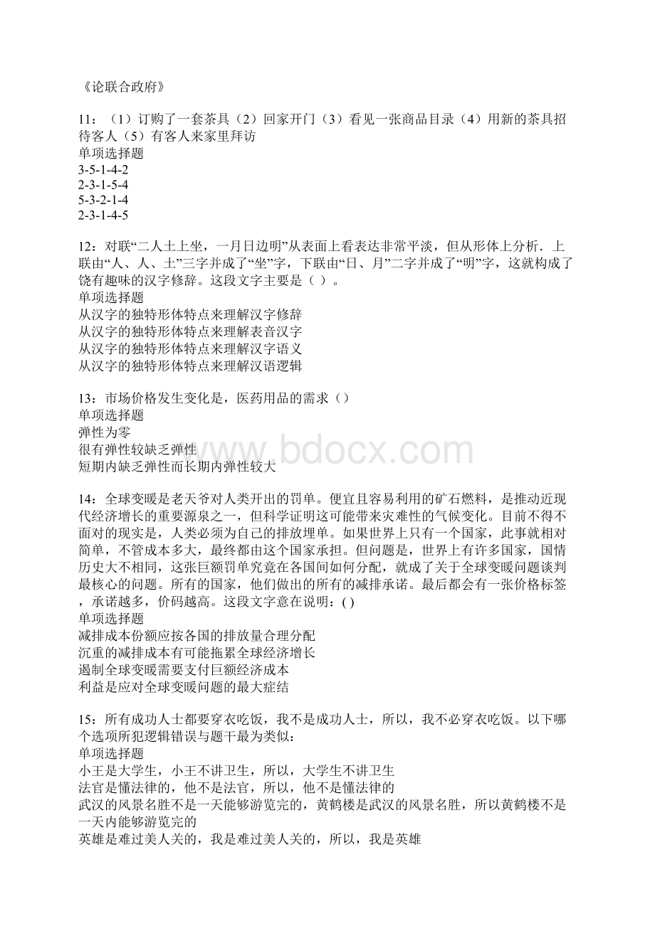 通辽事业单位招聘考试真题及答案解析.docx_第3页