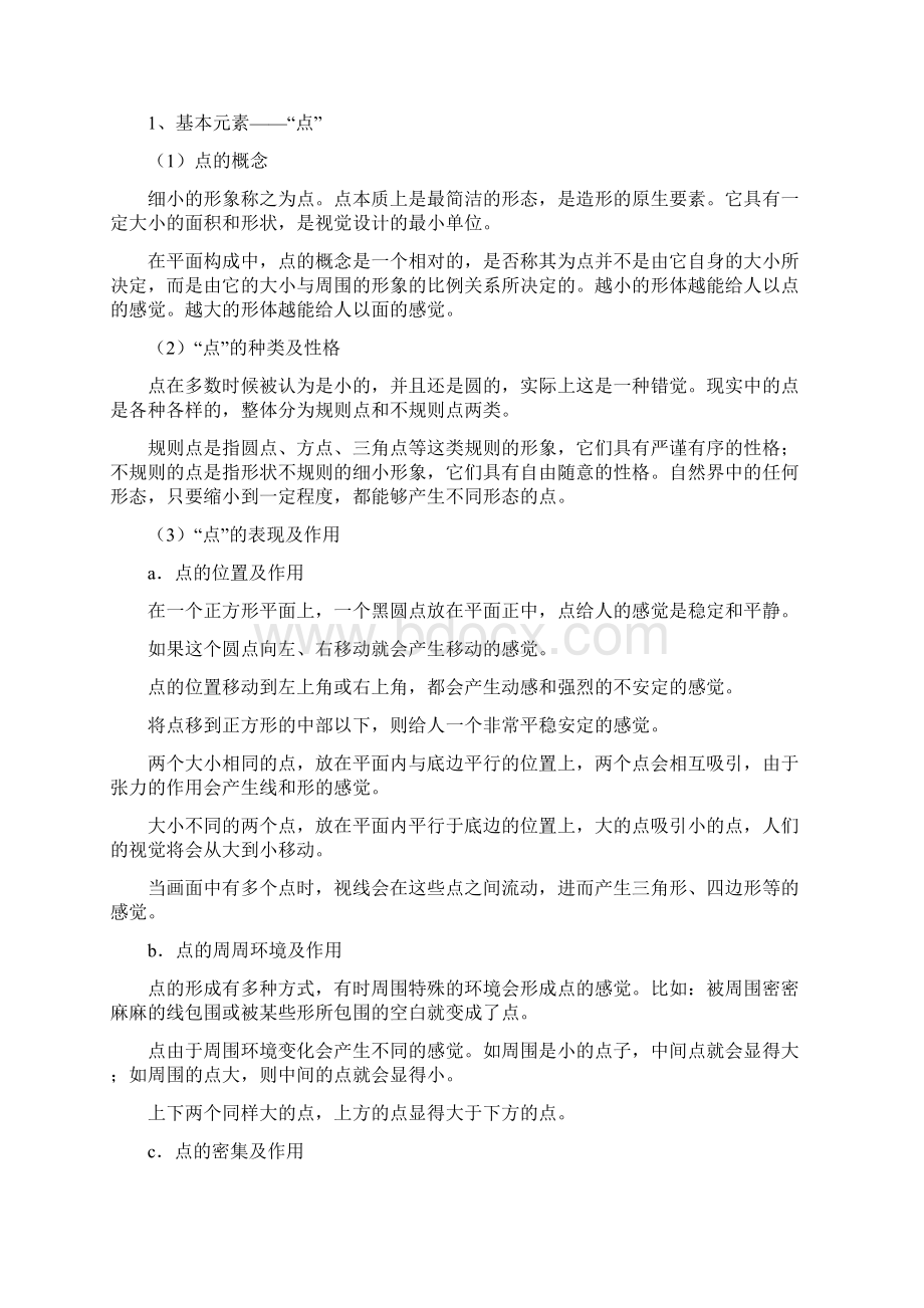 笔记平面构成图像处理6.docx_第3页