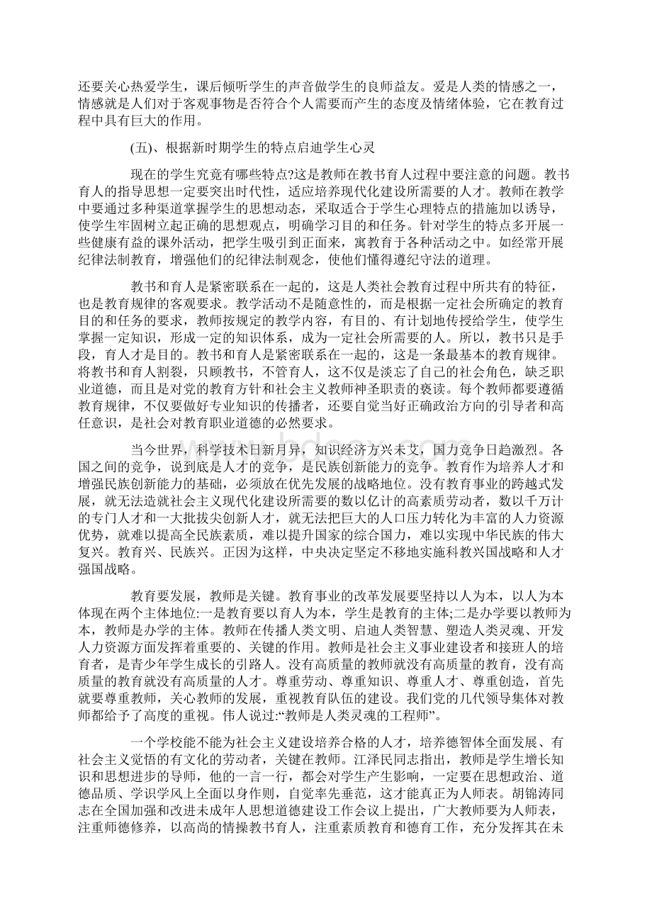 师德师风总结.docx_第2页