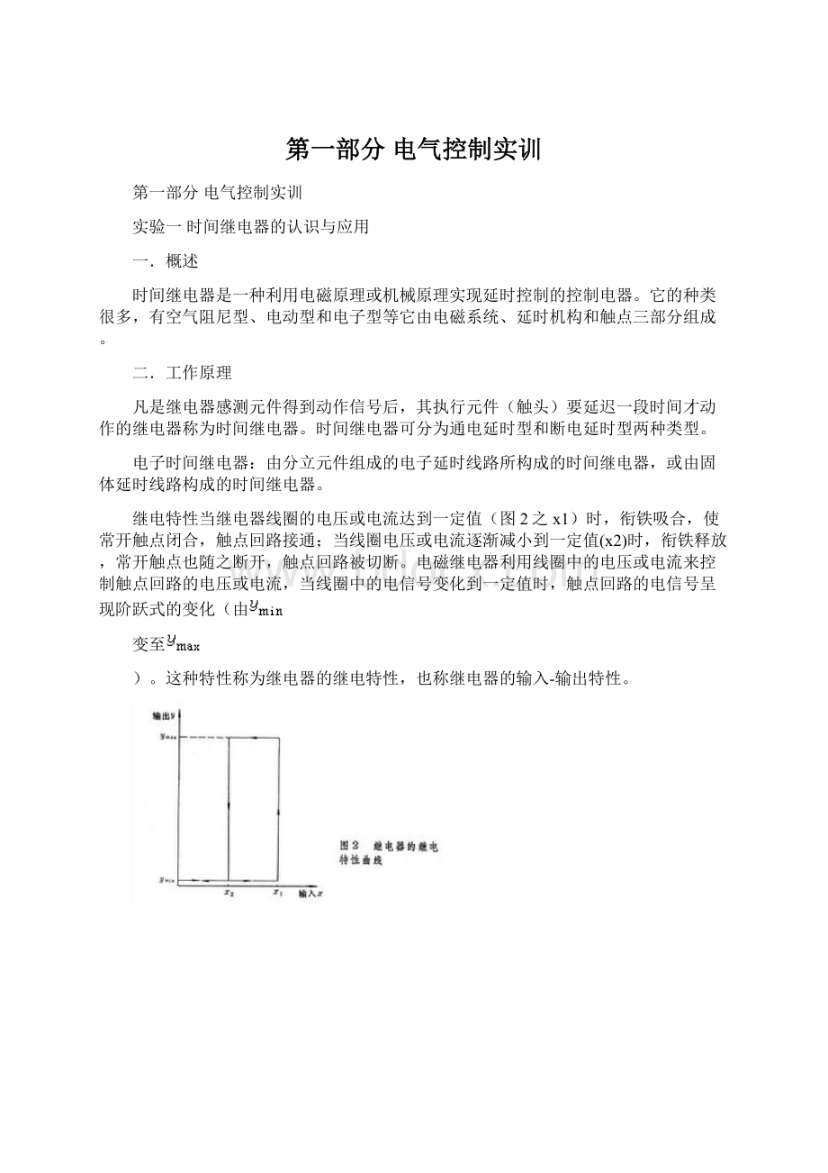 第一部分电气控制实训.docx_第1页