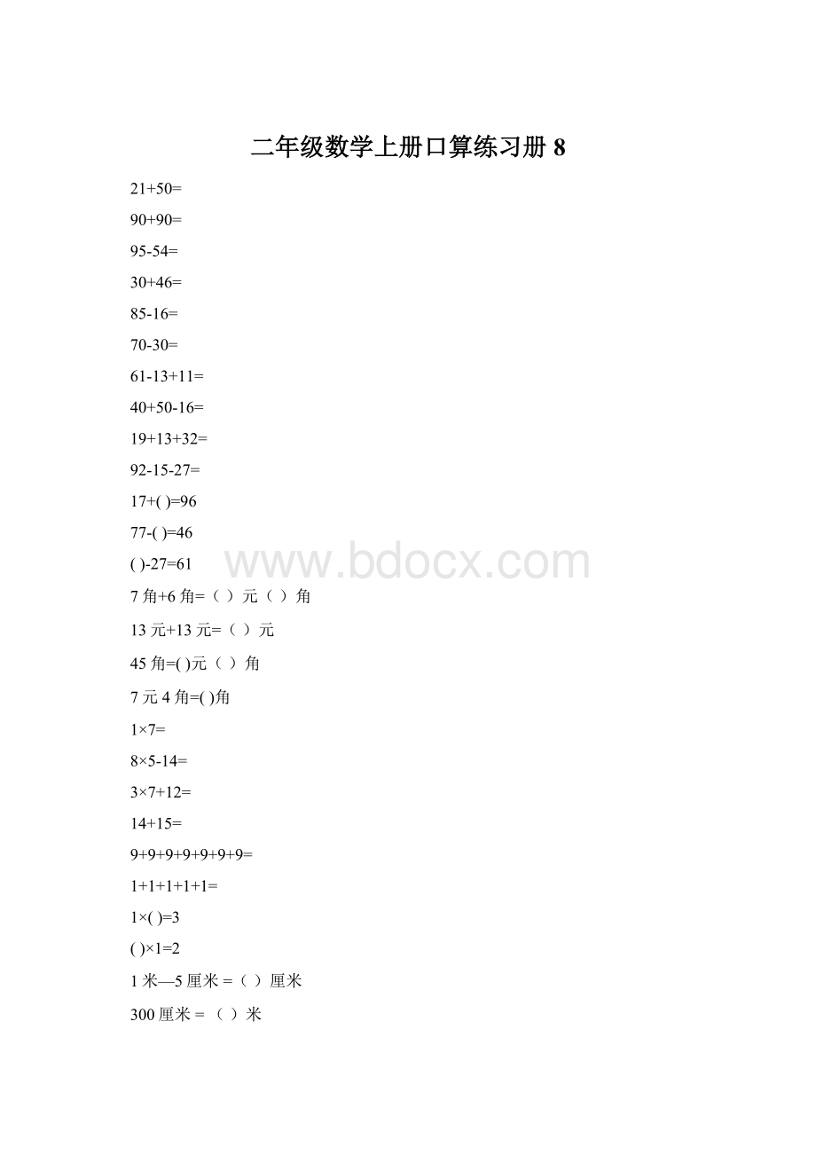 二年级数学上册口算练习册8.docx_第1页