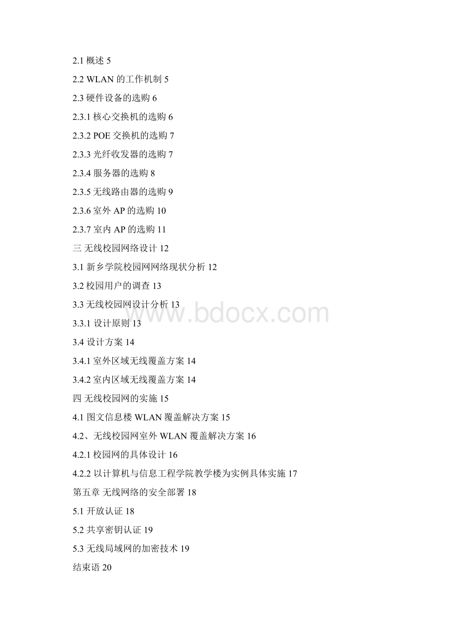 述无线校园网的规划及实施.docx_第2页