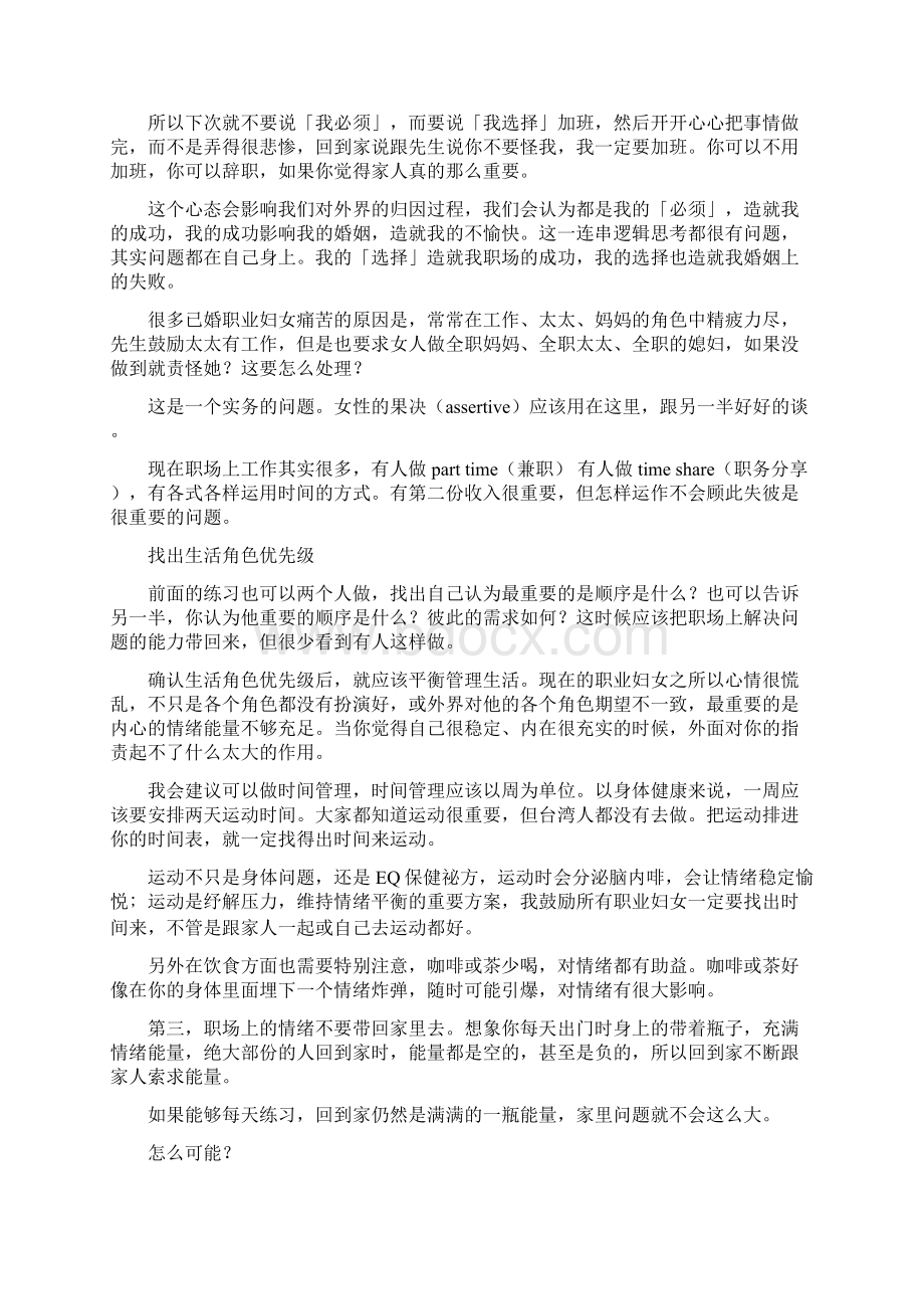 成功人生的五个平衡点.docx_第3页