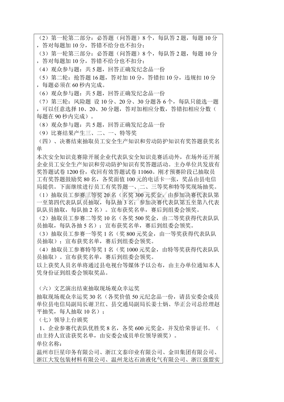 化工安全生产竞赛流程和试题.docx_第3页