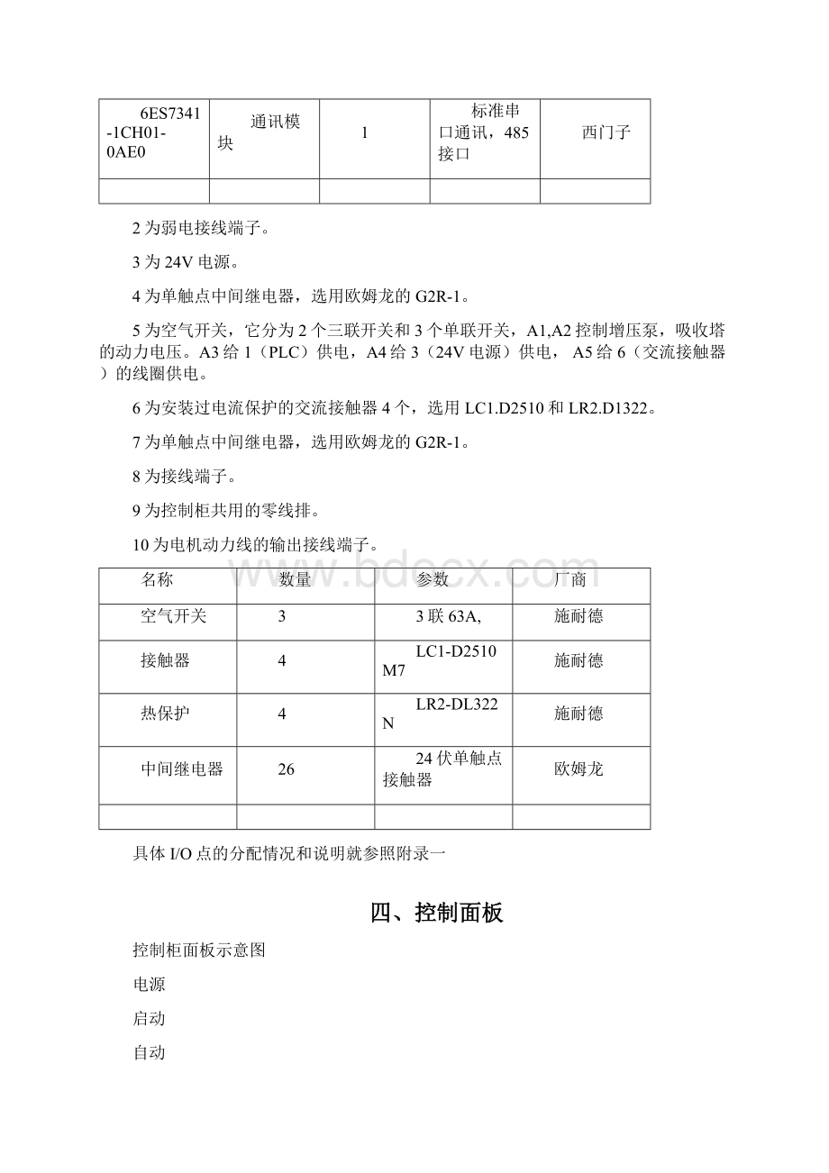 加氯设备电气控制柜使用说明.docx_第3页