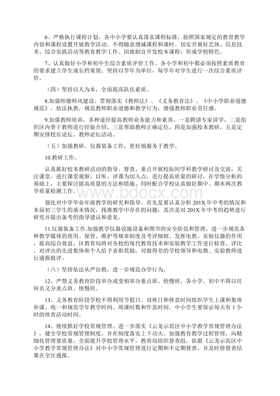 优质文档业务部门一年工作计划优秀word范文 19页.docx_第3页