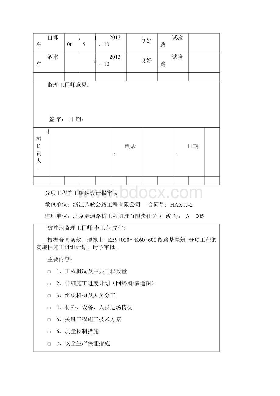 K59+000K60+600路基填筑分项开工报告.docx_第3页