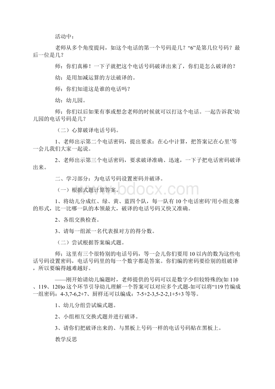 幼儿园优质课大班数学10以内加减法教案.docx_第2页