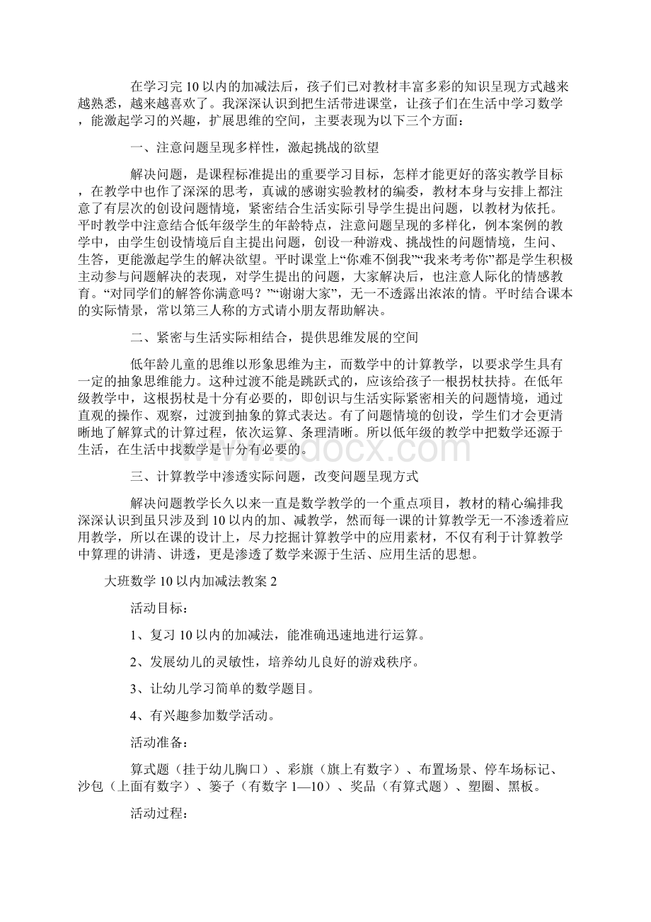 幼儿园优质课大班数学10以内加减法教案.docx_第3页