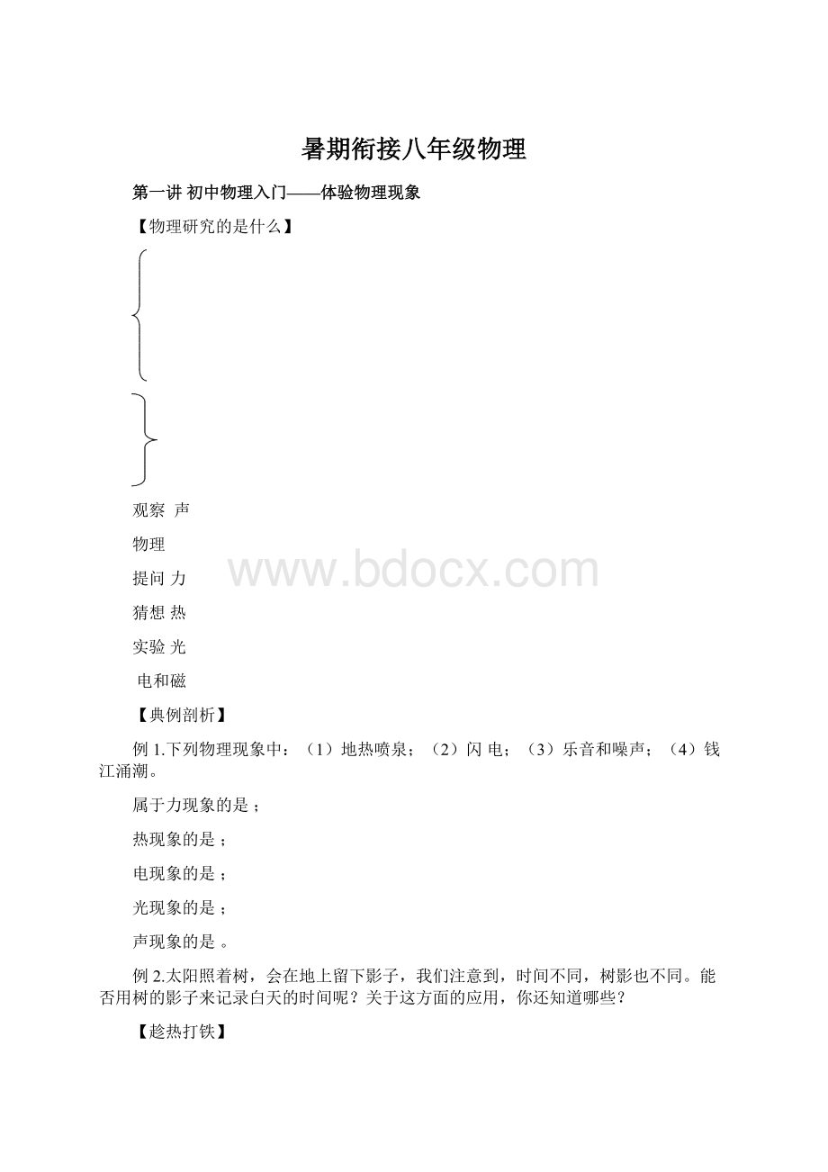 暑期衔接八年级物理.docx