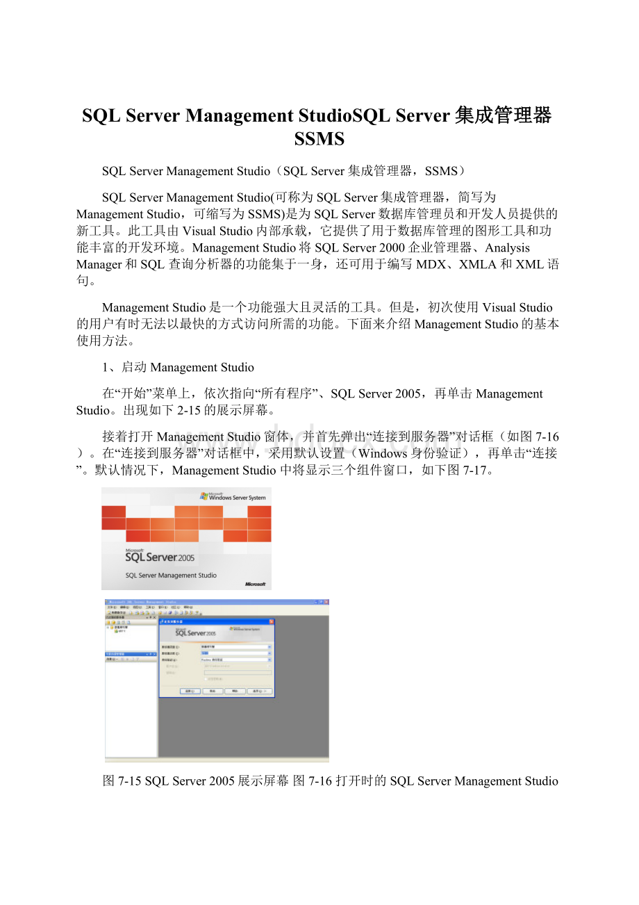 SQL Server Management StudioSQL Server 集成管理器SSMS.docx