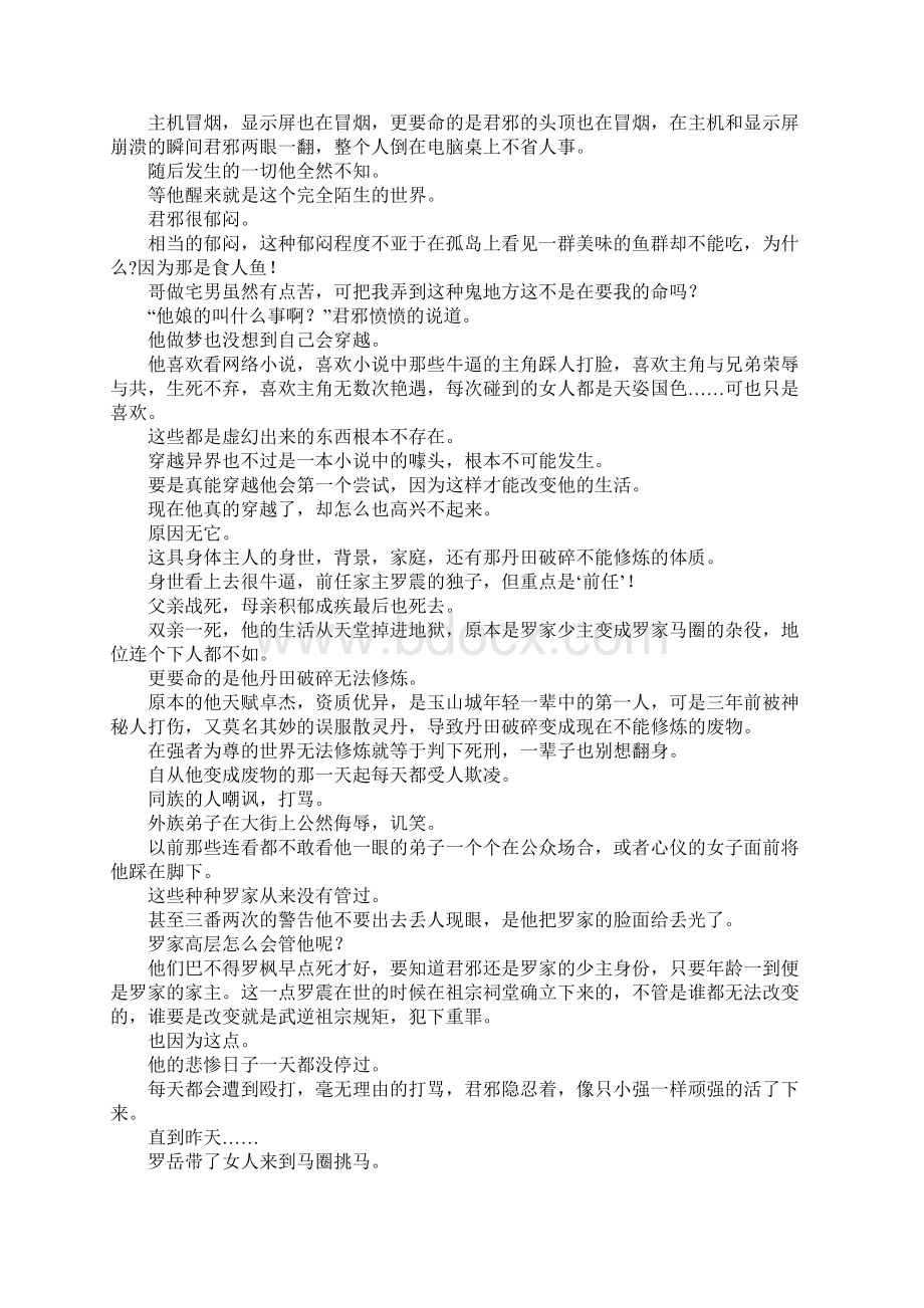 初三小说异世邪君第一章穿越字.docx_第2页