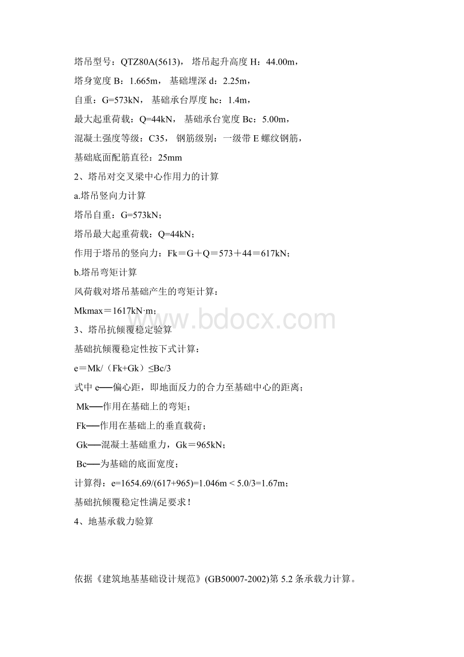 塔式起重机基础施工专项方案.docx_第2页