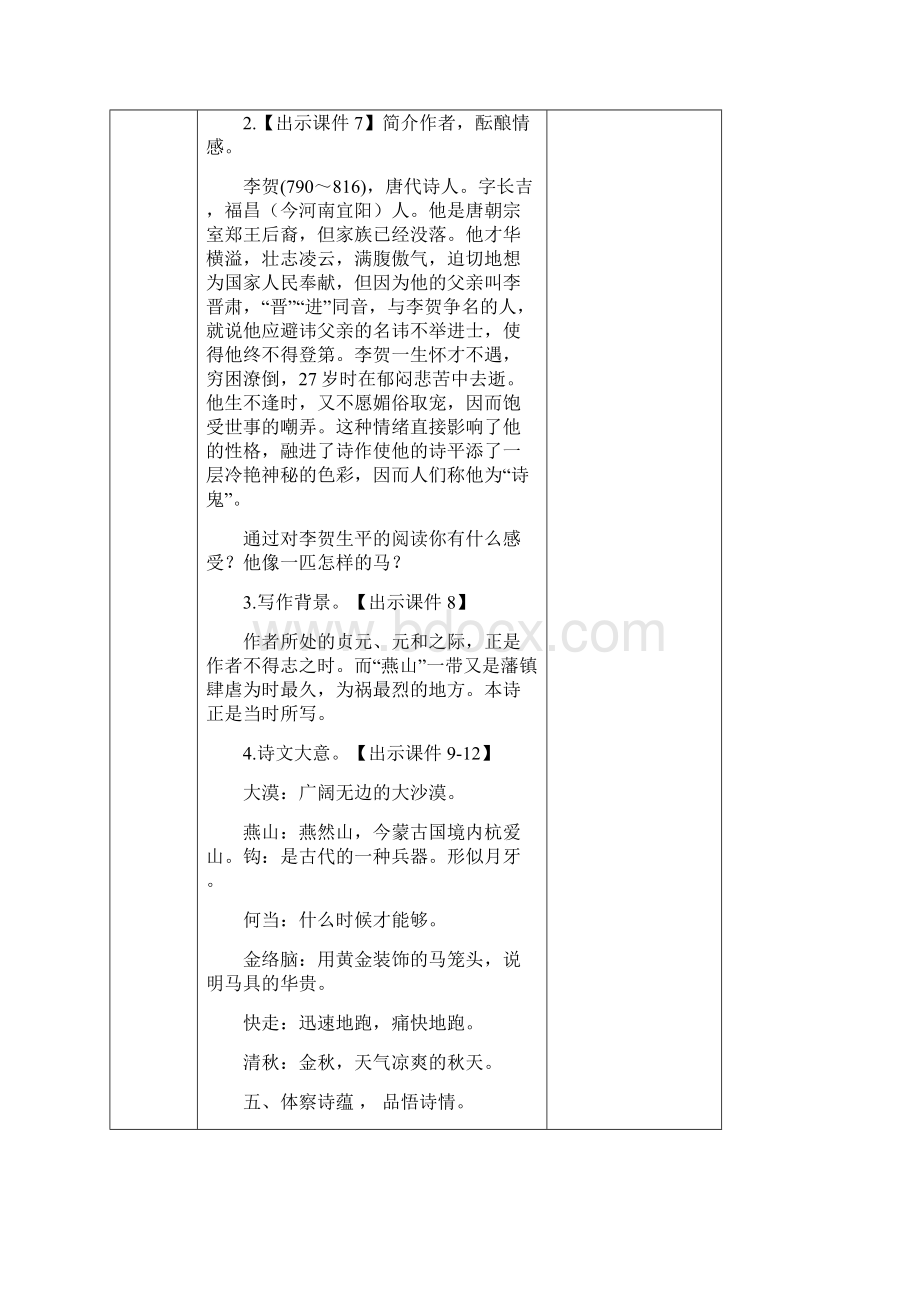 部编统编版六年级语文下册精品教案带教学反思第四单元古诗三首教案.docx_第3页