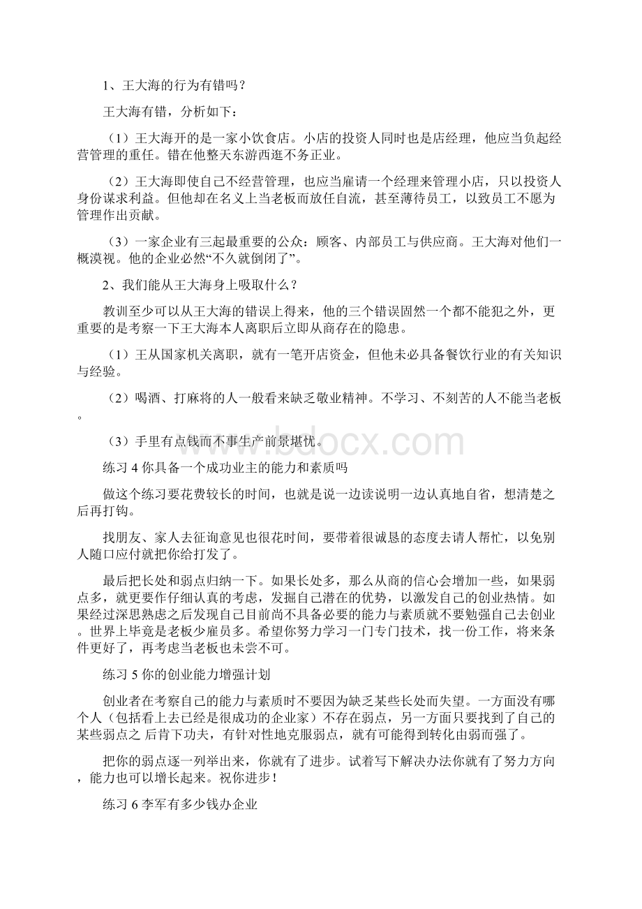 实用型创业培训教材练习题参考答案1doc.docx_第2页