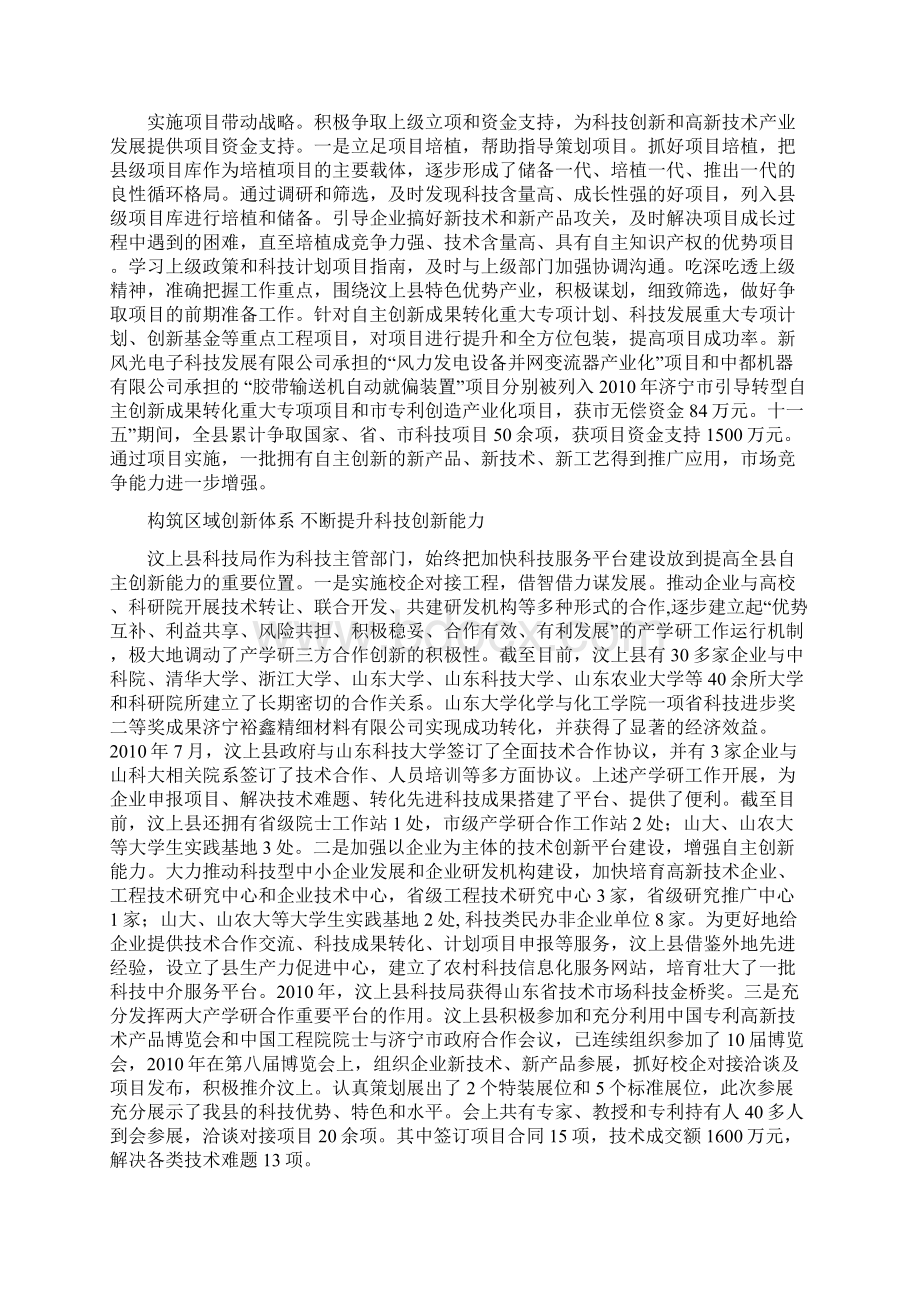 汶上县推进创新型县建设工作纪实.docx_第2页