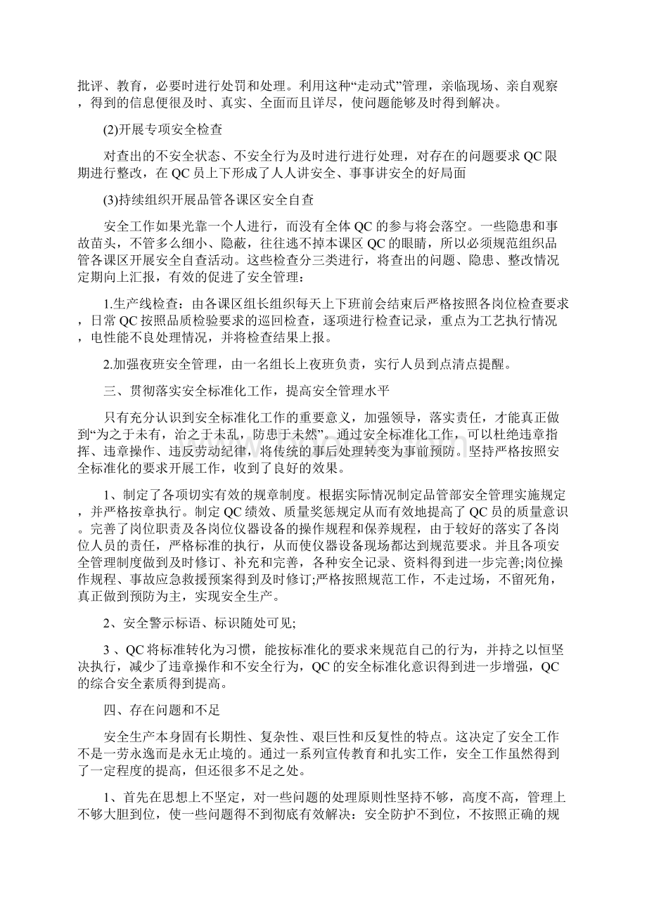 大学生思想学习工作生活总结.docx_第3页