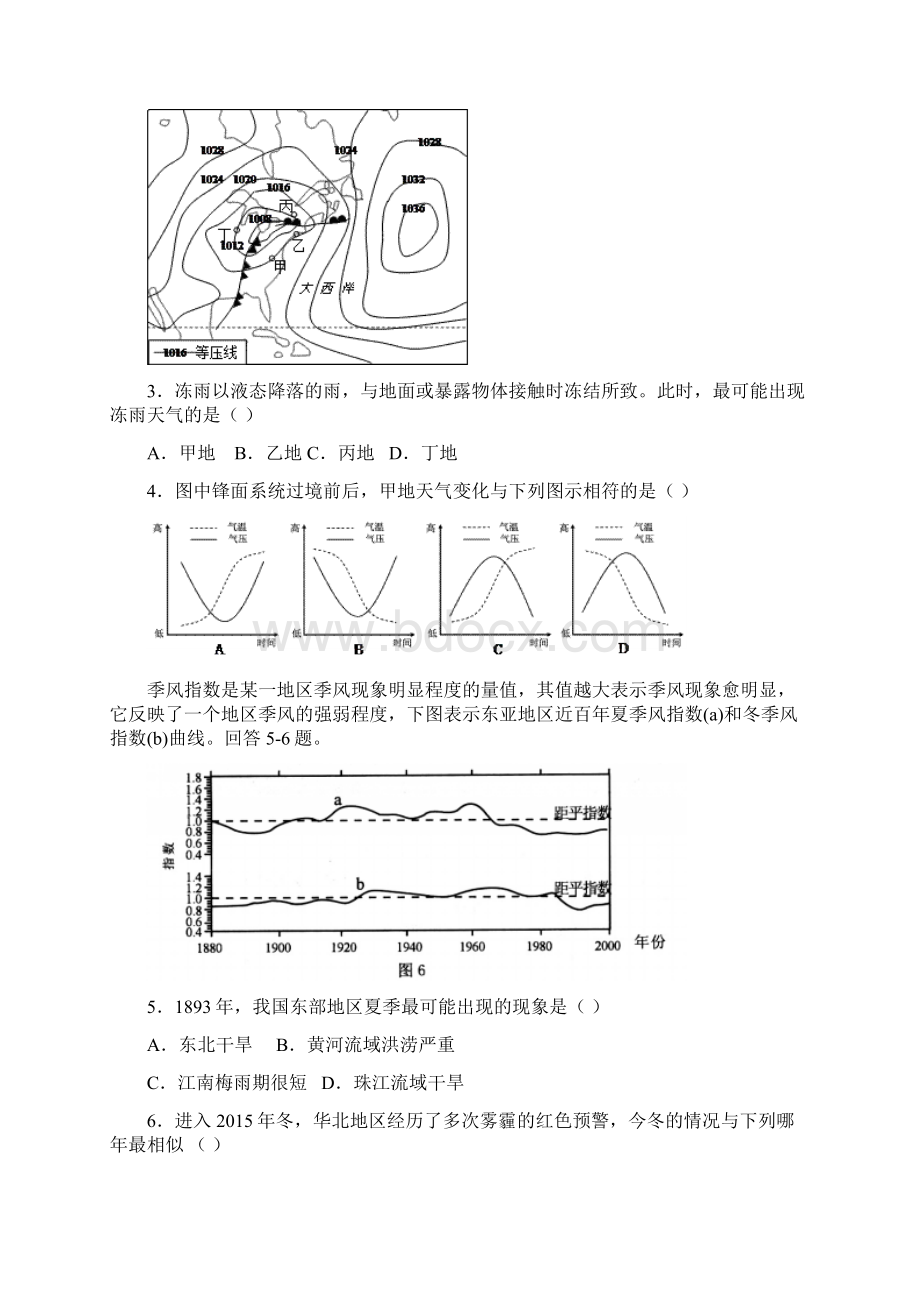 四川省成都市石室中学学年高二月考地理试题.docx_第2页