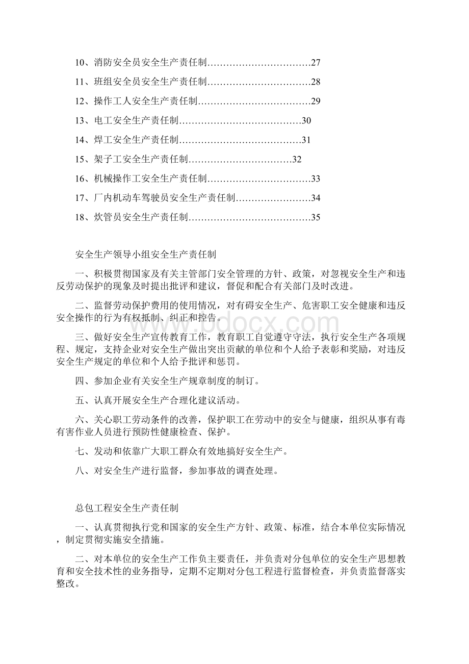 项目各级人员安全生产责任制.docx_第2页