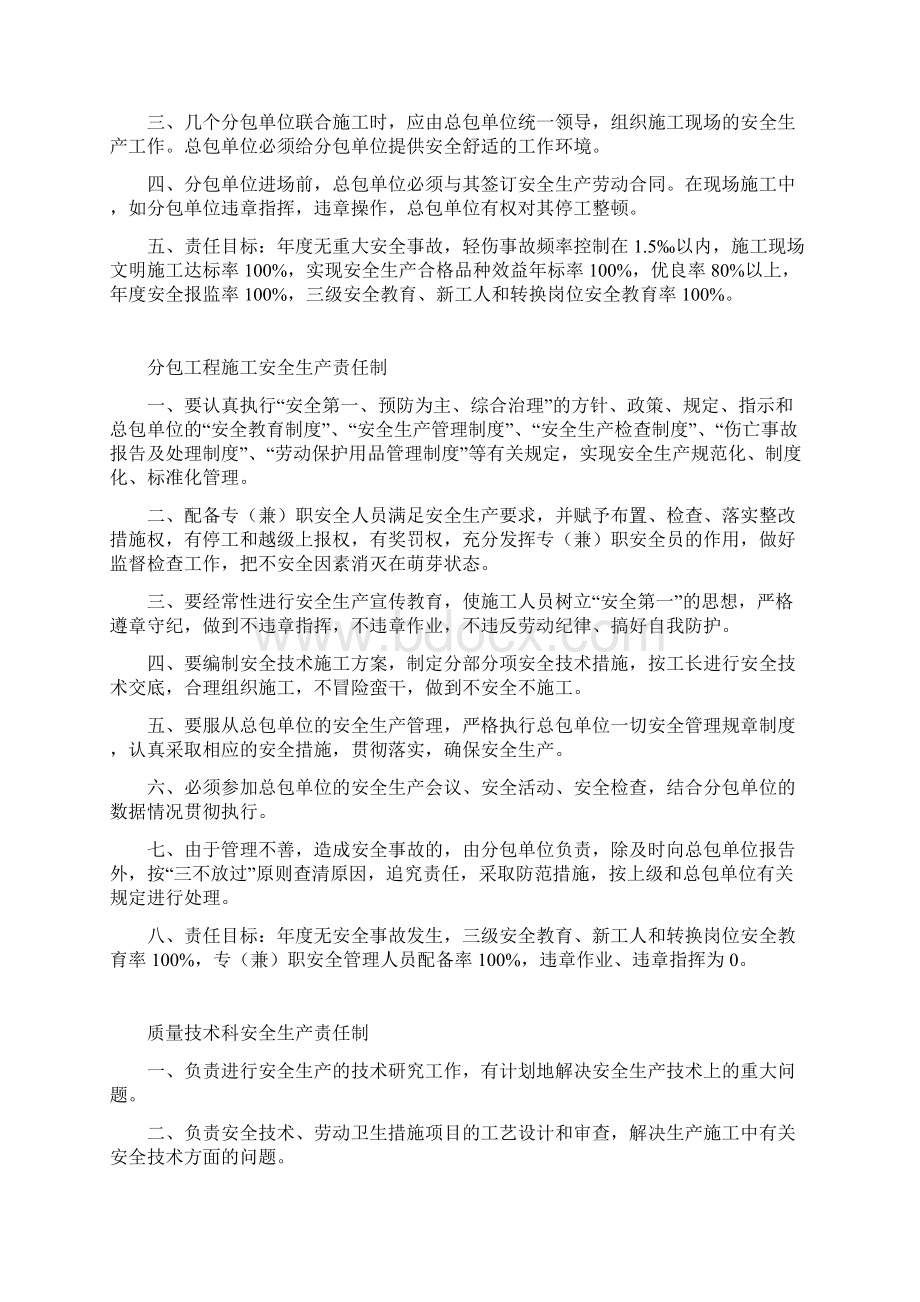 项目各级人员安全生产责任制.docx_第3页