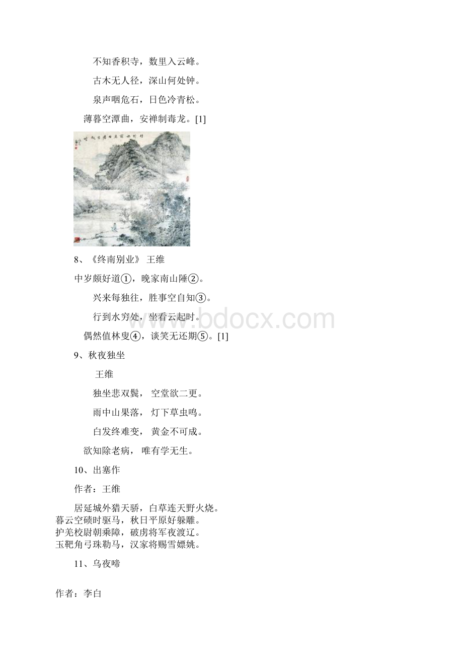 金外必读必背诗词doc.docx_第2页