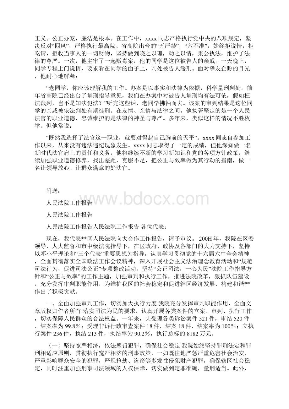 人民法院工作人员事迹材料.docx_第2页