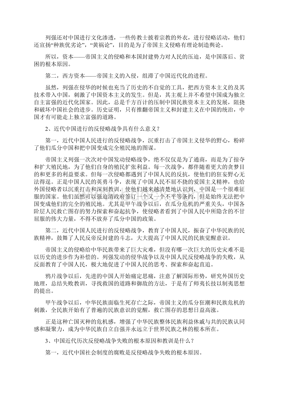 中国近代史纲要高教版课后答案完整版.docx_第3页