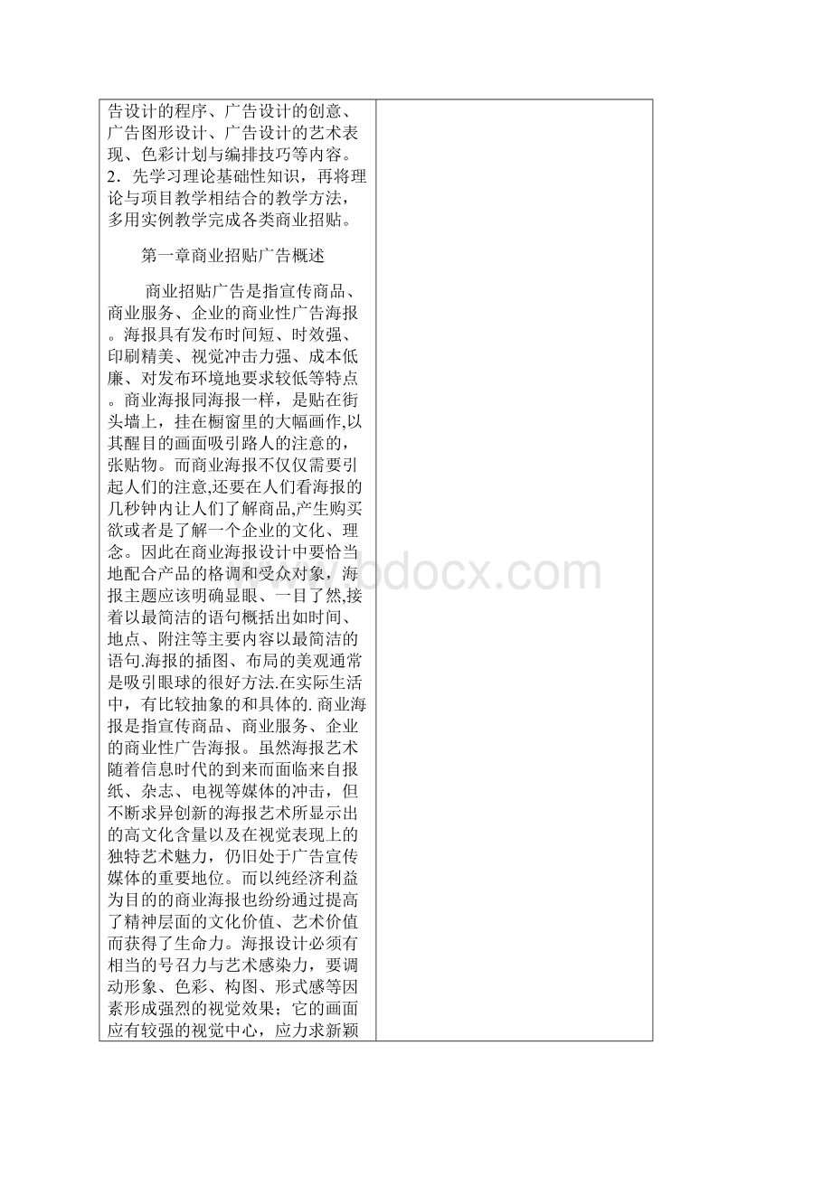 商业招贴设计教案.docx_第2页