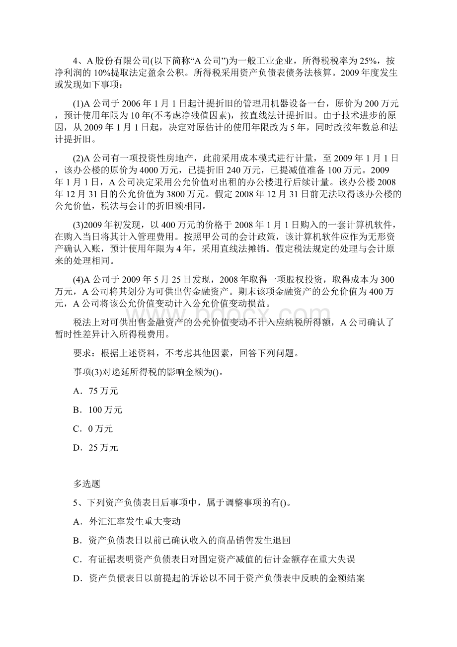 经典中级会计实务试题418.docx_第2页