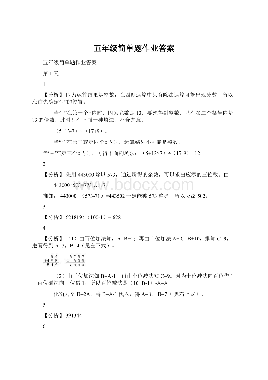 五年级简单题作业答案.docx_第1页