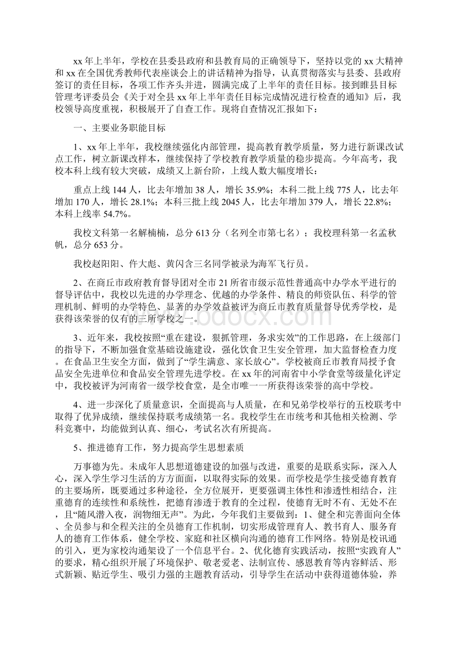 目标完成情况自查报告范文4篇.docx_第2页