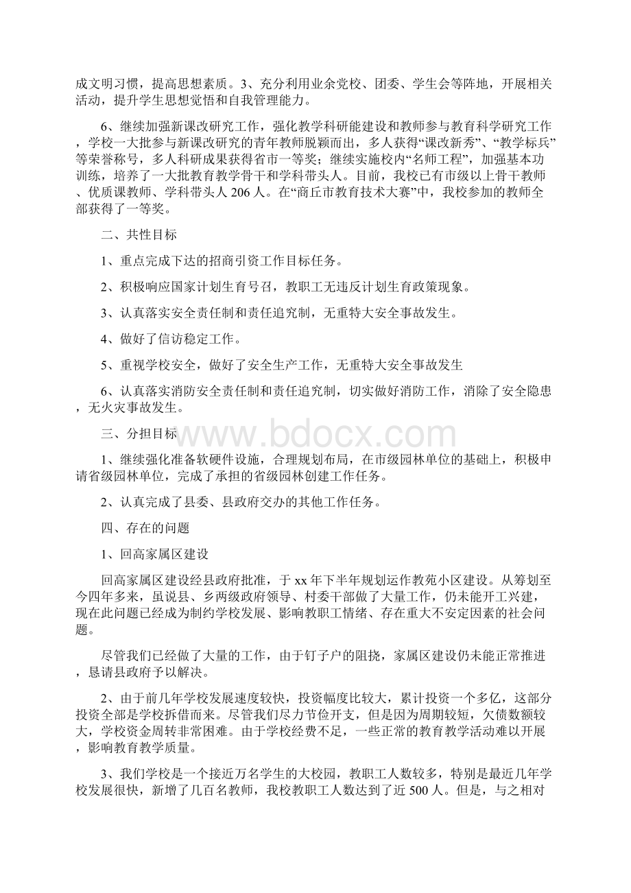 目标完成情况自查报告范文4篇.docx_第3页