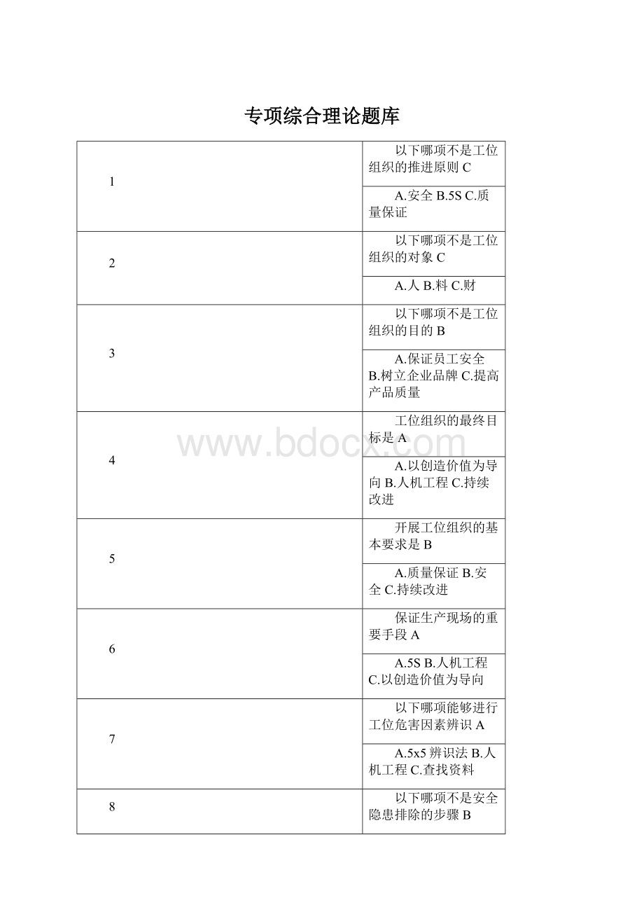 专项综合理论题库.docx