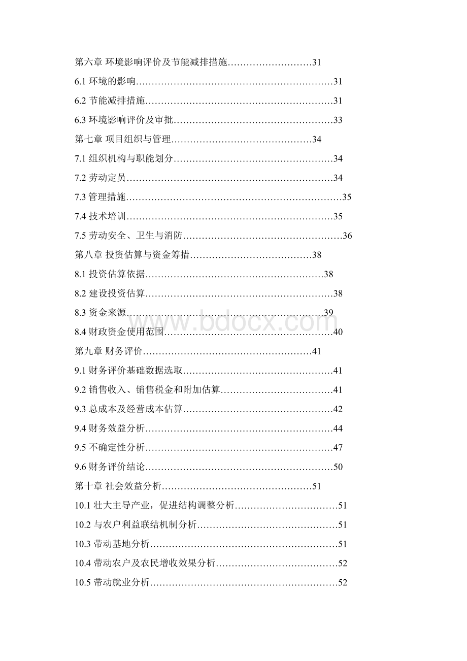 年产20吨超黑糯玉米色素加工新建项目可行性研究报告.docx_第2页