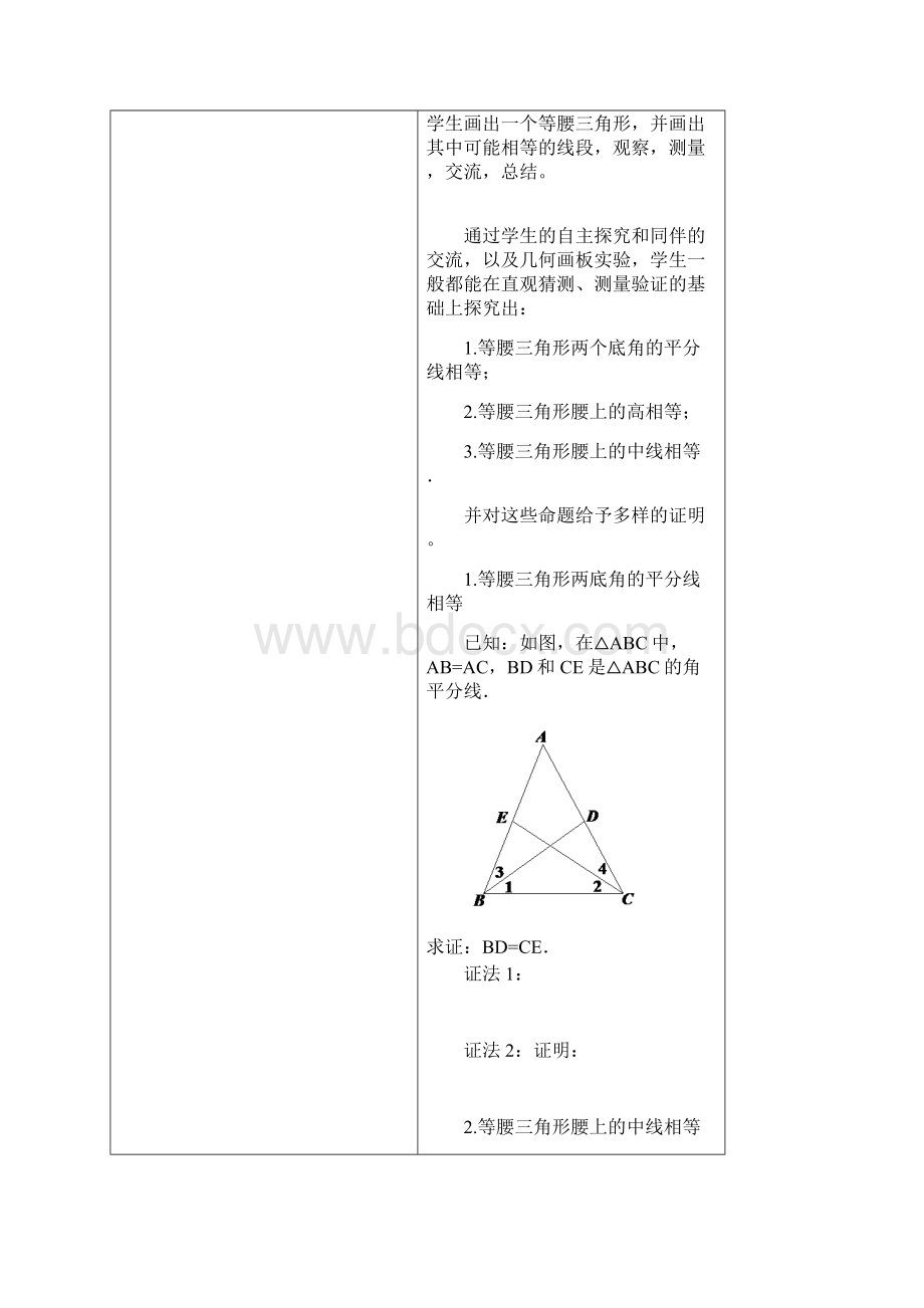 等腰三角形学历案.docx_第3页