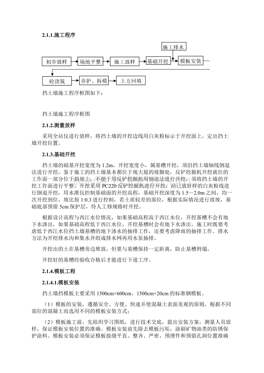 砼护坡工程施工设计方案.docx_第3页